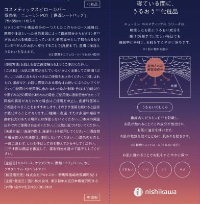 ｎｅｗｍｉｎｅ　うるおい成分配合　ピローカバー（ＰＪ９４５０５０１２）