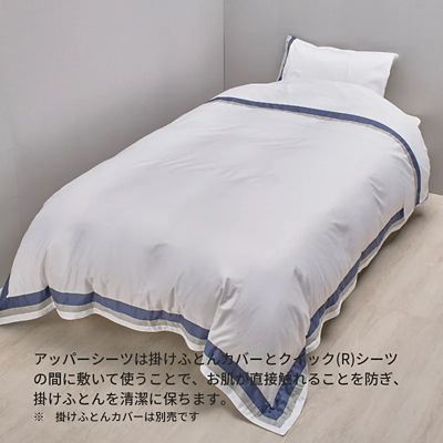 西川プレミアム　アッパーシーツ（ＰＫ０５１５９６４０）