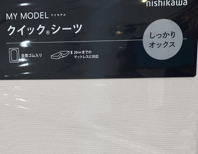 マイモデル　クイックシーツ（Ｄ）（ＰＫ２０００００６３）