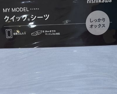 マイモデル　クイックシーツ（Ｄ）（ＰＫ２０００００６３）