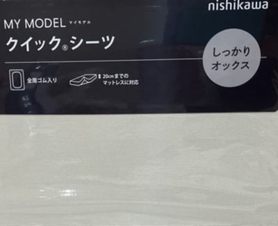 マイモデル　クイックシーツ（Ｄ）（ＰＫ２０００００６３）