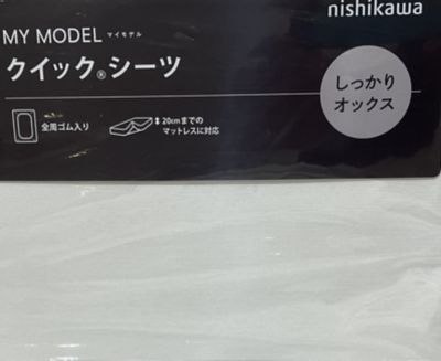 マイモデル　クイックシーツ（Ｄ）（ＰＫ２０００００６３）