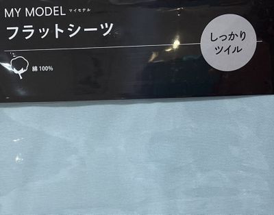 マイモデル　フラットシーツ（Ｄ）（ＰＫ２０００１０５５）
