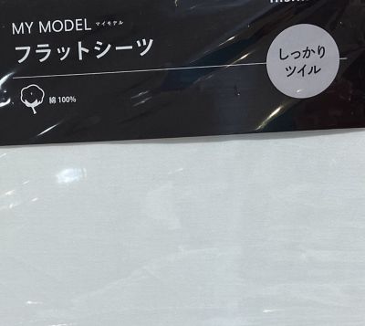 マイモデル　フラットシーツ（Ｄ）（ＰＫ２０００１０５５）