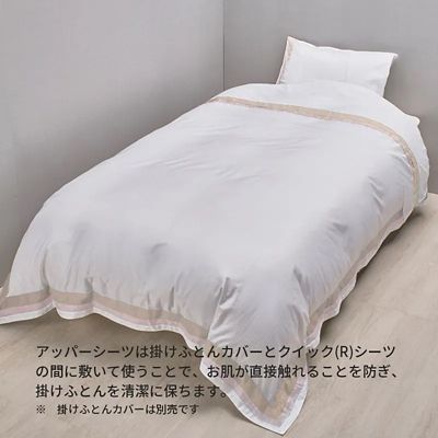 西川プレミアム アッパーシーツ D（PK25229640） | 西川