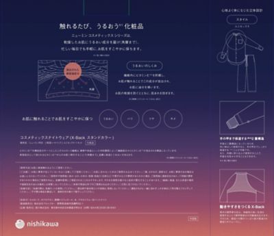 ｎｅｗｍｉｎｅ　うるおい成分配合　ナイトウエア　スタンドカラーＭ（ＰＳ１４２４９６４３）