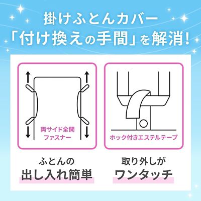 ２４＋　掛ふとんカバー　ＤＬ（ＳＩ２４２２０００２）