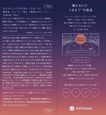 ｎｅｗｍｉｎｅ　うるおい成分配合　フェイスタオル（ＴＴ２４５０１６１０）