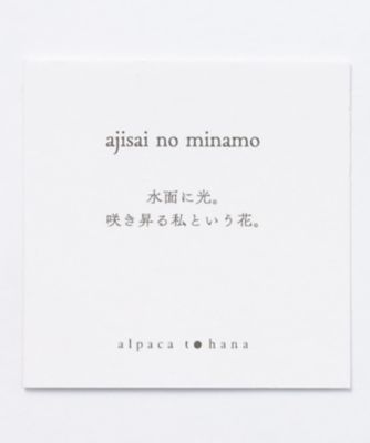 【ａｌｐａｃａ　ｔｏ　ｈａｎａ／アルパカトハナ】ａｊｉｓａｉ　ｎｏ　ｏｍａｍｏｒｉ　イヤリング（３１２２１６５３４３０）