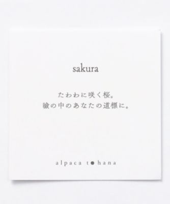 【ａｌｐａｃａ　ｔｏ　ｈａｎａ／アルパカトハナ】ｓａｋｕｒａ　ｎｏ　ｓｈｉｚｕｋｕ　ｂａｌｌｏｏｎ　ピアス（３１２２１６５３４５０）