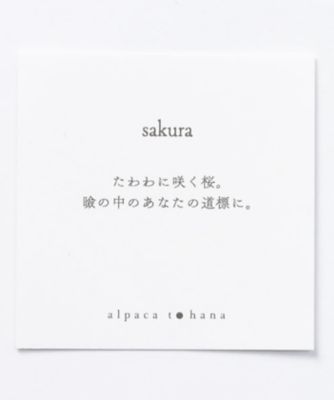 【ａｌｐａｃａ　ｔｏ　ｈａｎａ／アルパカトハナ】ｓａｋｕｒａ　ｎｏ　ｂａｌｌ　ピアス（３１２２１６５３４６０）