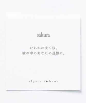 【ａｌｐａｃａ　ｔｏ　ｈａｎａ／アルパカトハナ】ｓａｋｕｒａ　ｂｅｒｒｙ　ｐｏｍ　ｐｏｍｓ　チェーンピアス（３１２３１６５３２４０）