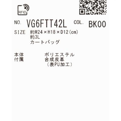 キルティングデザインカートバッグ（VG6FTT42L） | LANVIN