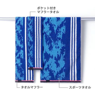ａｄｉｄａｓ　マーブルライン　ポケット付マフラータオル（２０２３０６１３４５１５０）