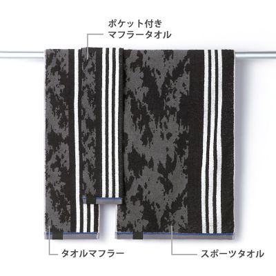 ａｄｉｄａｓ　マーブルライン　ポケット付マフラータオル（２０２３０６１３４５１５０）