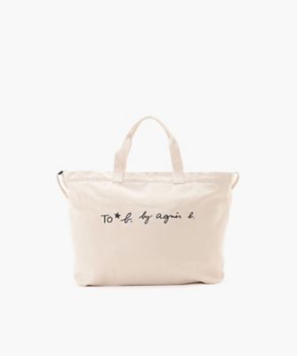 ＜TO B. BY AGNES B.＞２ｗａｙロゴトートバッグ（５５０３ＷＲ５６０２１）