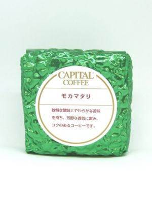 ＜CAPITAL COFFEE＞【計量】モカマタリ