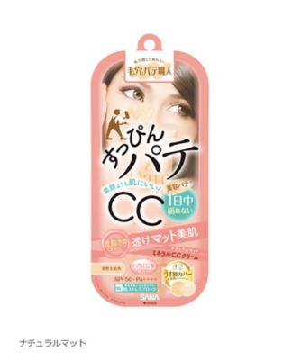 毛穴パテ職人 ミネラルCCクリーム