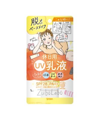 ズボラボ 休日用乳液 UV