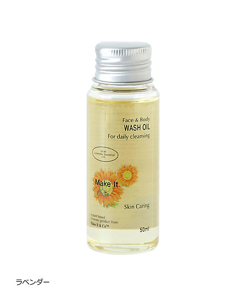 フェイス&ボディウォッシュオイル 50mL メイクイット アンド コー フェイス&ボディウォッシュオイル 50mL メイクイット アンド コー
