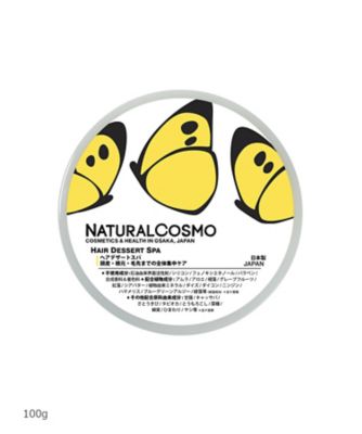 ナチュラルコスモ ヘアデザートスパ 100g