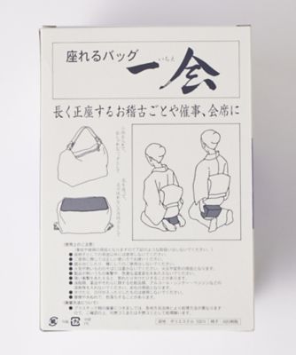座れるバッグ一会　桧皮色