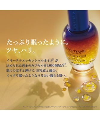 ロクシタン（LOCCITANE） イモーテル オーバーナイトリセット