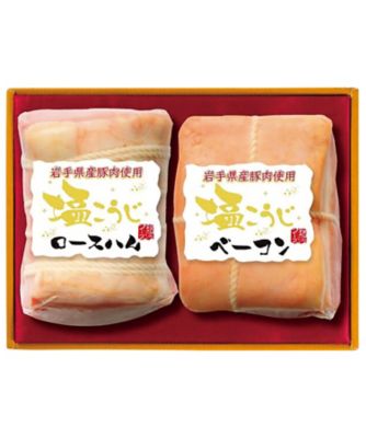 【お歳暮】【送料無料】三越伊勢丹オンラインストア 岩手県産豚肉使用 塩こうじロースハム＆塩こうじベーコン詰合せ【三越伊勢丹/公式】
