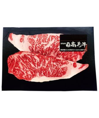 【お歳暮】マルイ 日高見牛サーロインステーキ【三越伊勢丹/公式】