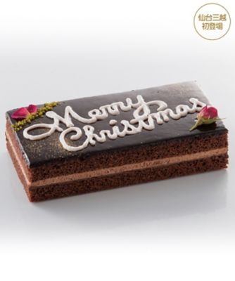 【クリスマスケーキ】ザ ヴィーガンマシュマロ クリスマスチョコレートケーキ【三越伊勢丹/公式】