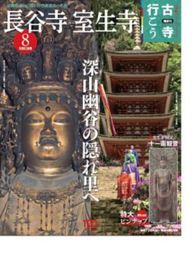 三越伊勢丹 ［101］仏像講座を学んで写仏 十一面観音の暴悪大笑面の写仏 長谷寺、観音巡礼について 芸術・エンターテイメント【三越伊勢丹/公式】