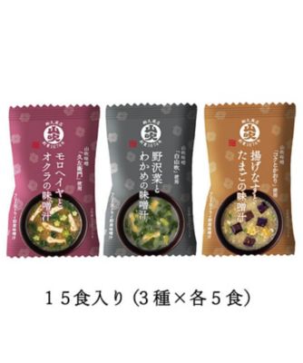50006 山吹 こだわり仕立てフリーズドライ味噌汁15食入りセット