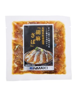 20326 長崎県産漬け丼の素（胡麻さば） | 三越伊勢丹オンライン