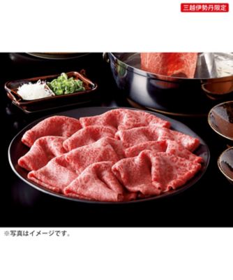 【おせち】【送料無料】I's MEAT SELECTION 北海道産かみふらの和牛二段熟成肩しゃぶしゃぶ用 食品【三越伊勢丹/公式】