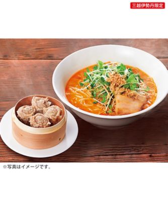【おせち】【送料無料】小洞天 担々麺シュウマイセット 調理済み食品【三越伊勢丹/公式】