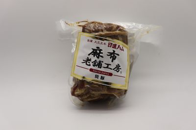  ニッシン 焼豚 肩ロース 加工肉