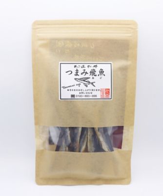 あご匠松井 つまみ飛魚 三越伊勢丹オンラインストア 公式