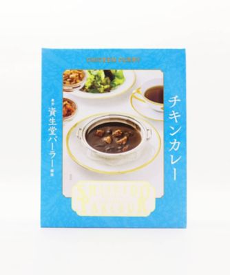 ＜MI FOODSTYLE(グローサリー)＞【ＤＡＩＬＹおまとめ】＜資生堂パーラー＞チキンカレー