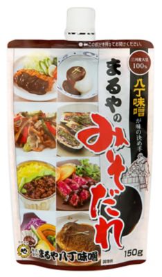 ＜あぶまた味噌＞【ＤＡＩＬＹおまとめ】＜まるや八丁味噌＞まるやのみそだれ