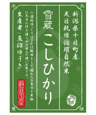 ＜三越伊勢丹/公式＞ お米場 田心/オコメバ タゴコロ 天日干し 新潟県十日町産 こしひかり 1kg 【三越伊勢丹/公式】