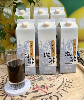 ＜TOA COFFEE＞アイスコーヒーリキッド（無糖）６本セット