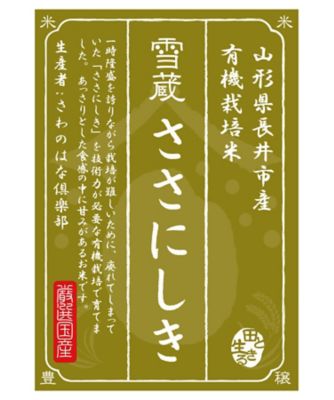 ＜三越伊勢丹/公式＞ お米場 田心/オコメバ タゴコロ 有機栽培 山形県長井市産 ささにしき 1kg 【三越伊勢丹/公式】