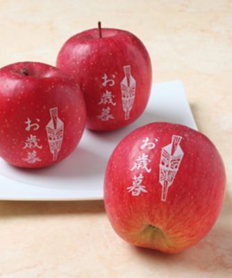 ｇ２２８３８３ サン フルーツ 青森 文字入りお歳暮ふじりんご 送料有料 りんご の通販 三越オンラインストア