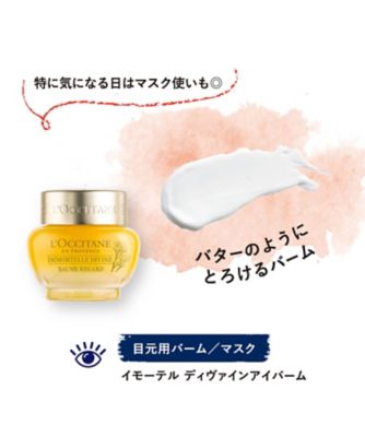 ロクシタン（LOCCITANE） イモーテル ディヴァインアイバーム １５ｍＬ