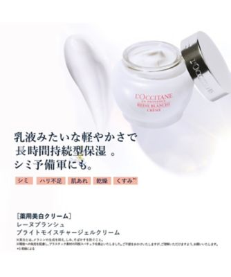 ロクシタン（LOCCITANE） レーヌブランシュ ブライトモイスチャー 