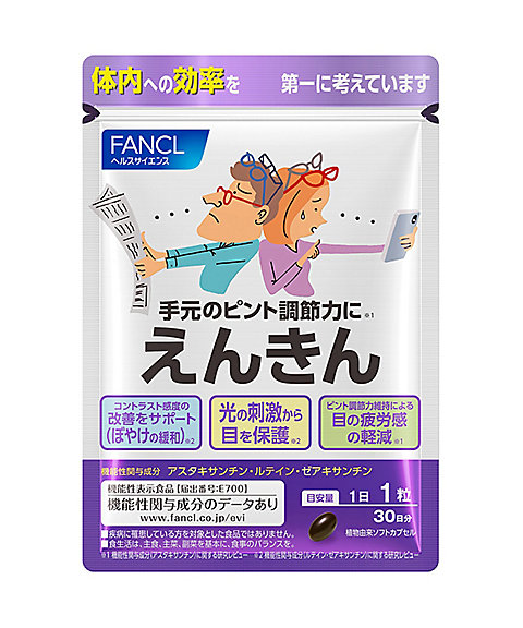 ファンケル（FANCL） えんきん（３０日分）［機能性表示食品］ 通販 | 【meeco（ミーコ）】三越伊勢丹ブランドコスメ・デパコス・化粧品の通販