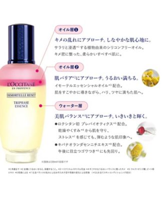 ロクシタン（LOCCITANE） イモーテル リセットトリプルエッセンス 通販