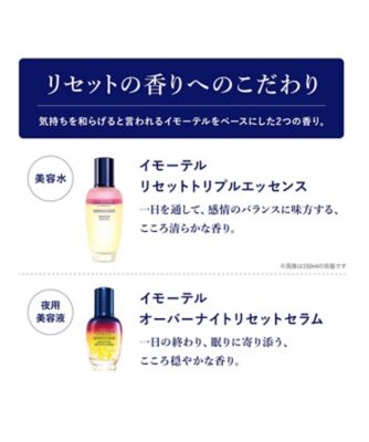 ロクシタン（LOCCITANE） イモーテル リセットトリプルエッセンス 通販