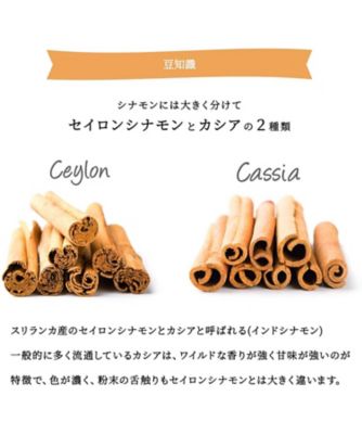 セイロンシナモンハーブ茶
