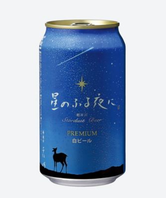 ０９６ 軽井沢ブルワリー 星のふる夜に 白ビール 三越伊勢丹オンラインストア 公式